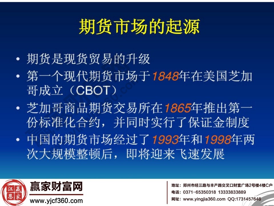 期貨是現(xiàn)貨貿(mào)易的升級，最初起源于美國芝加哥