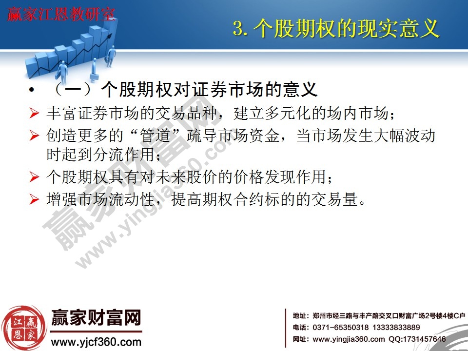 個(gè)股期權(quán)對證券市場的意義
