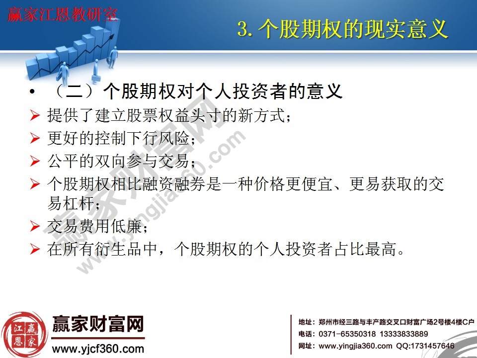 個(gè)股期權(quán)對個(gè)人投資者的意義