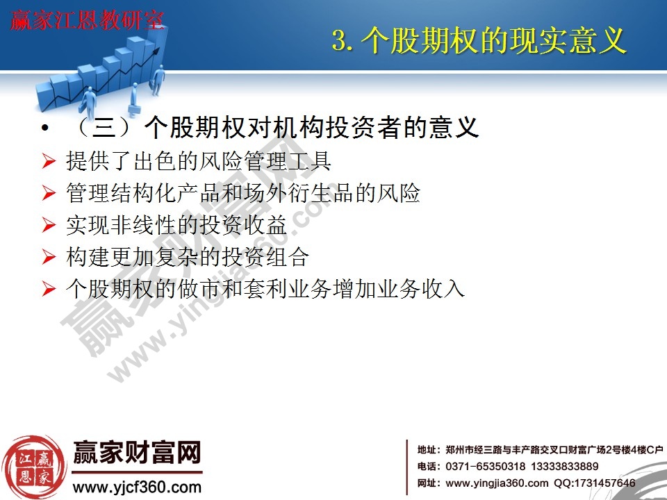 個(gè)股期權(quán)對機(jī)構(gòu)投資者的意義