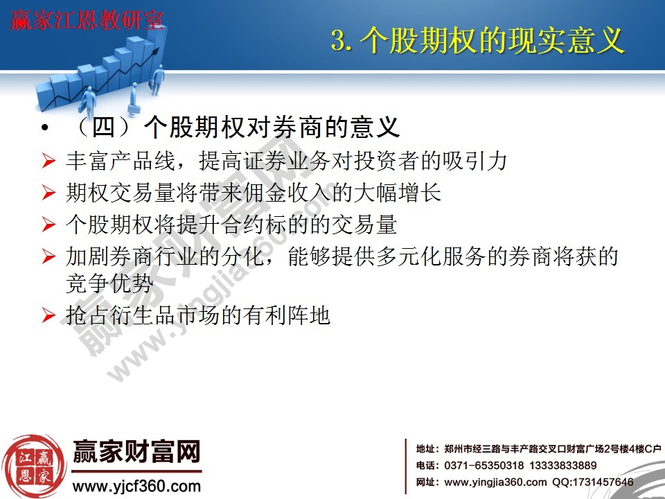 個(gè)股期權(quán)對券商的意義