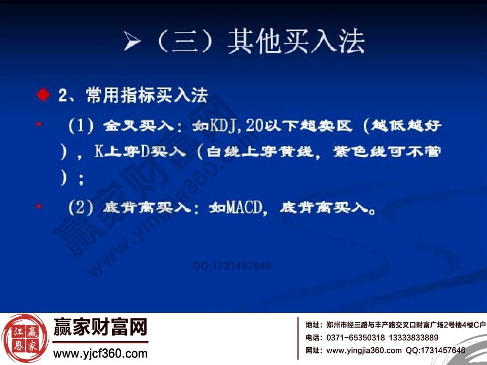 常用指標(biāo)買(mǎi)入法