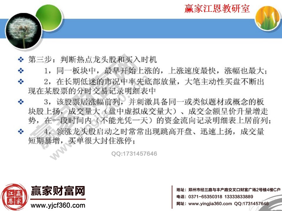 判斷熱點(diǎn)龍頭股和買入時機(jī)