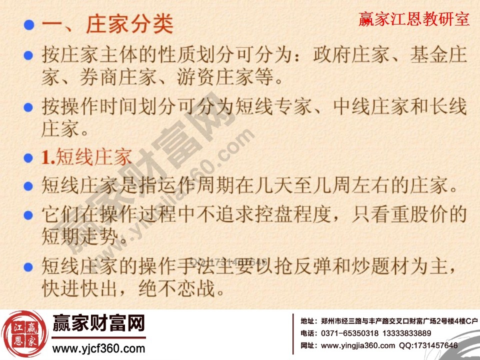 莊家的分類(lèi)