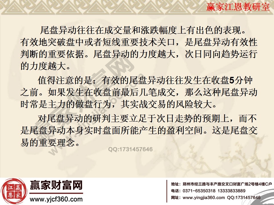 尾盤異動的力度越大，次日同向運行的趨勢就越大