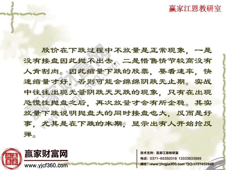股價在下跌過程中不放量是正?，F(xiàn)象