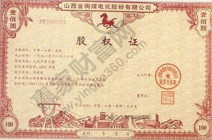 股權(quán)證