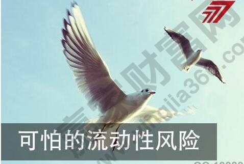 流動性風險